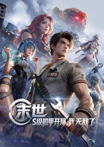 山海拾遗国风动漫免费在线观看